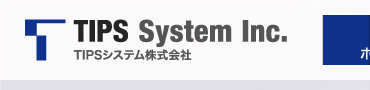 TIPSシステム株式会社｜大阪のシステムエンジニアの求人・プログラマーの求人
