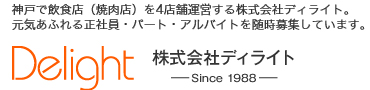株式会社ディライト 求人サイト