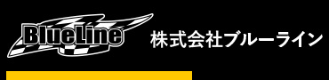 株式会社ブルーライン