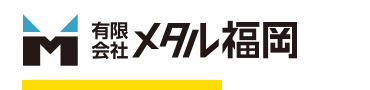 福岡市博多区の鉄スクラップ・非鉄金属スクラップ買取 堀商店