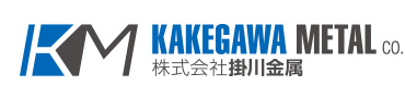 静岡県掛川市の鉄スクラップ買取・非鉄金属買取・雑品買取、解体工事・撤去片付け工事　株式会社掛川金属